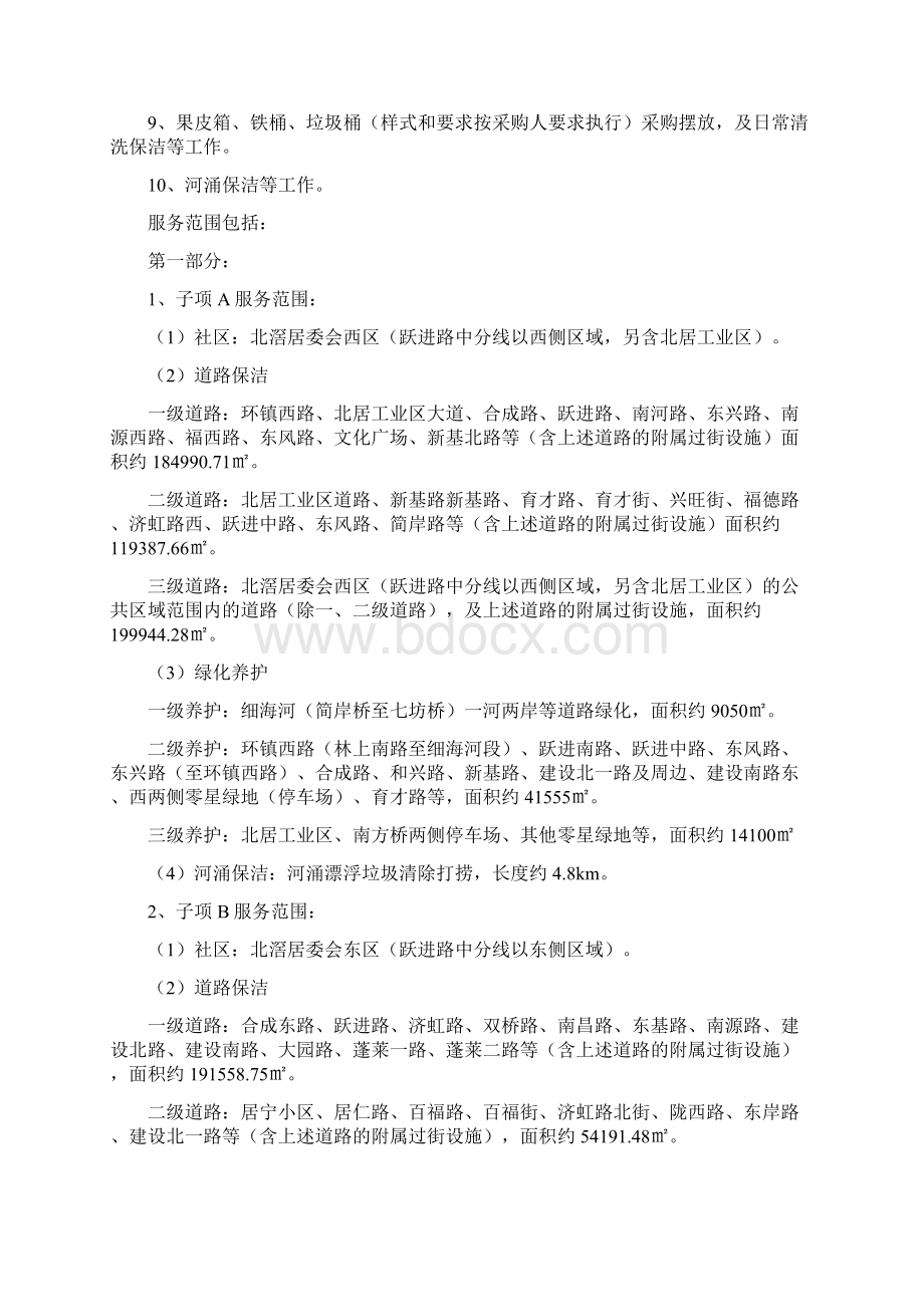 北滘镇中心七村居和主干道环卫绿化河涌养Word文档格式.docx_第3页