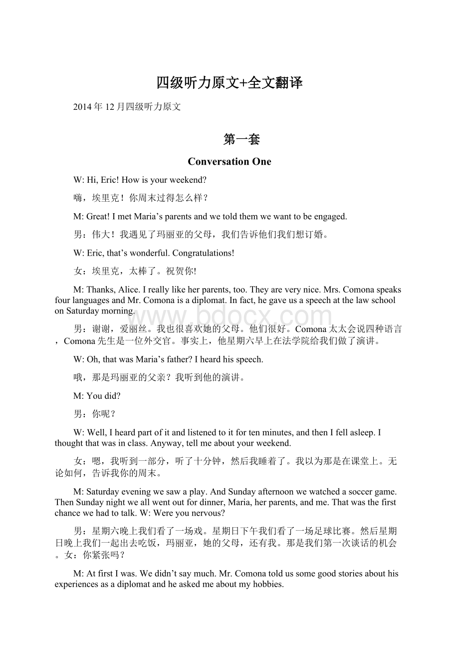 四级听力原文+全文翻译.docx