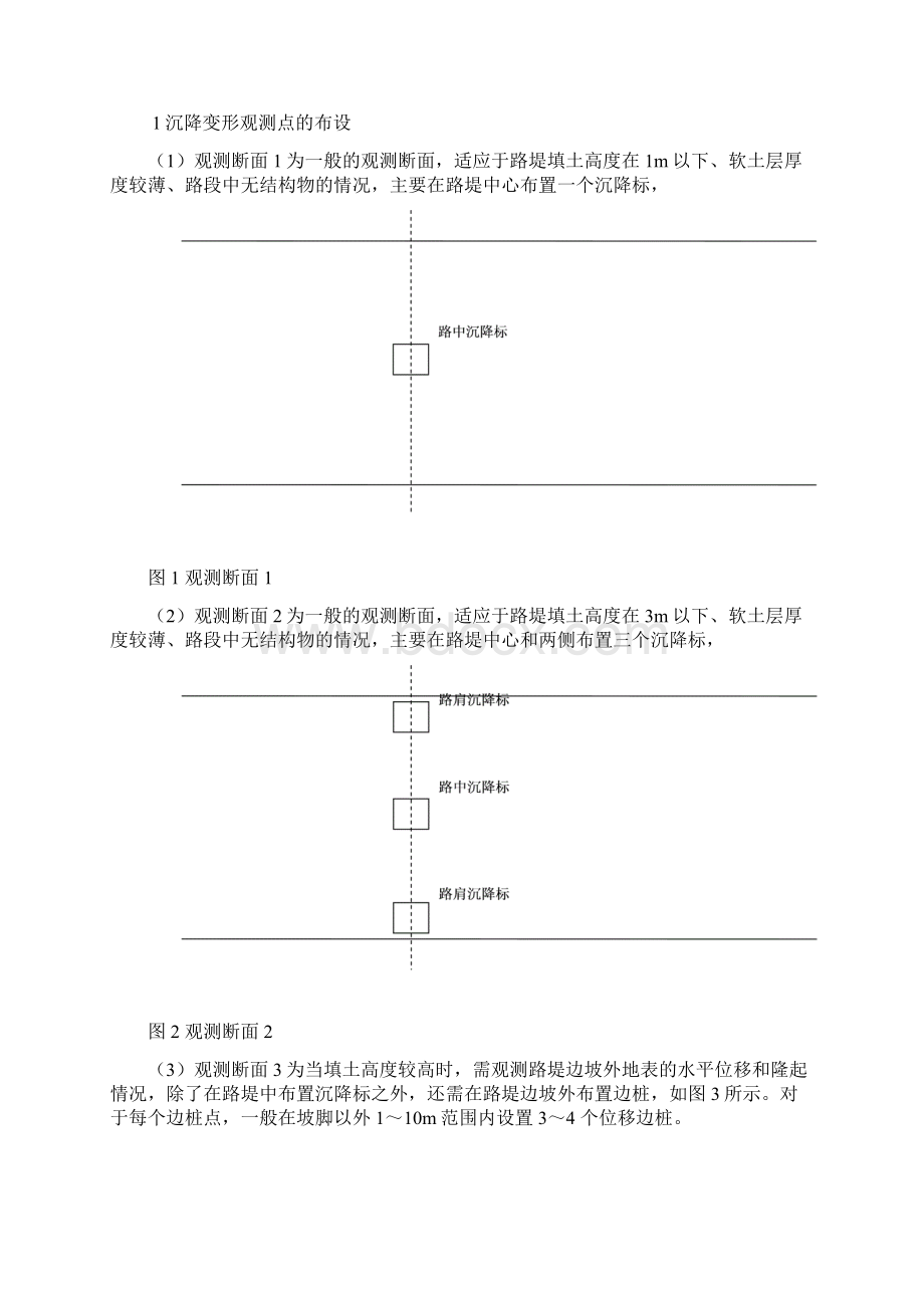 标沉降观测施工方案.docx_第3页