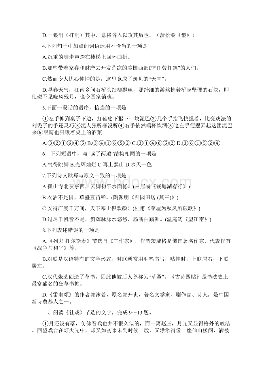 山东省泰安市肥城中考语文模拟试题Word文档格式.docx_第2页