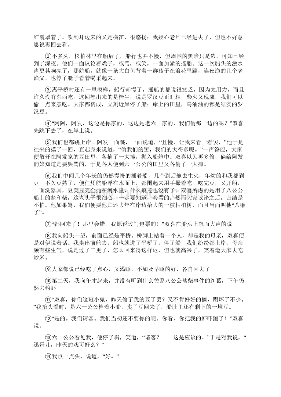 山东省泰安市肥城中考语文模拟试题Word文档格式.docx_第3页