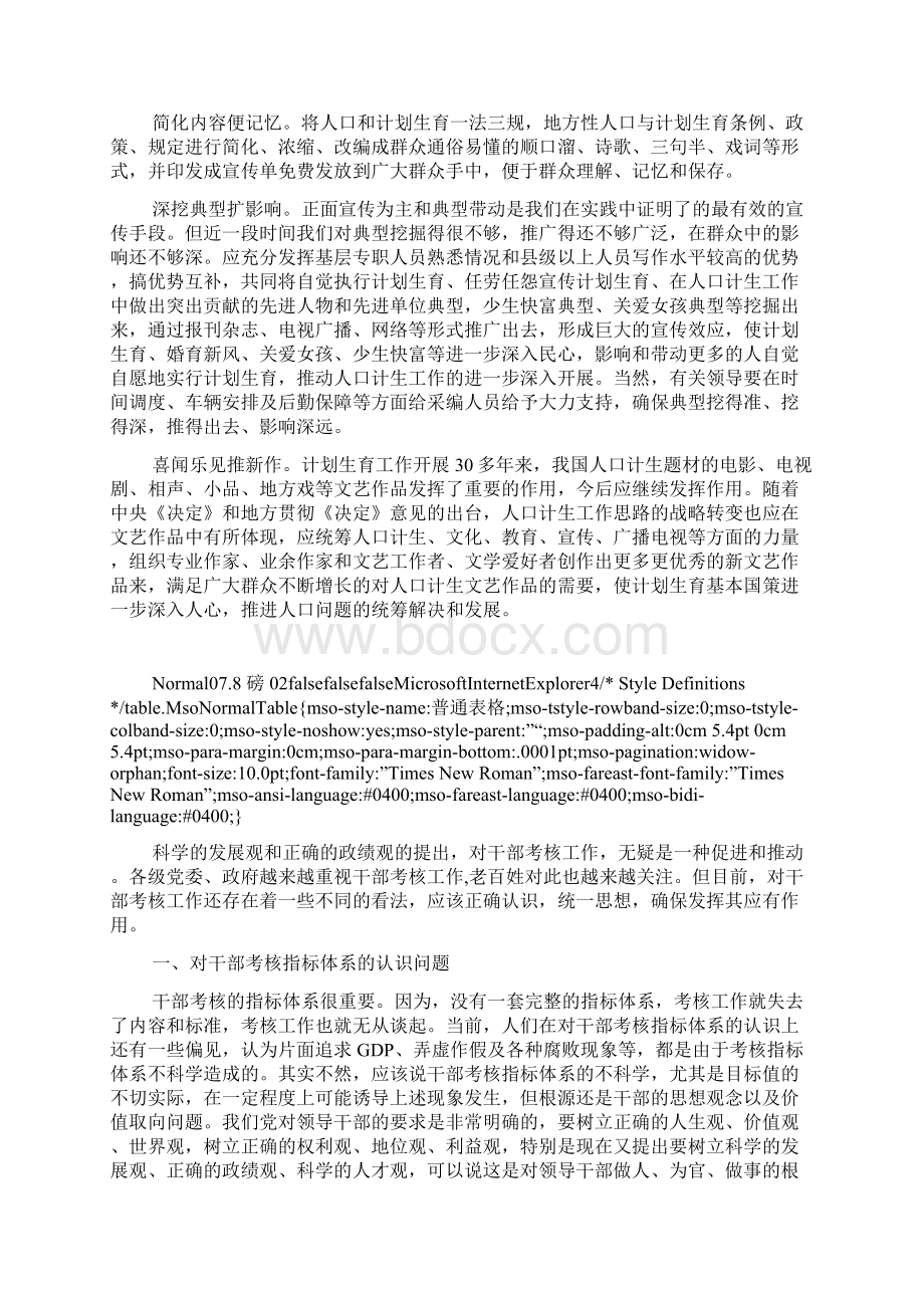 农业局廉政管理整改措施.docx_第3页