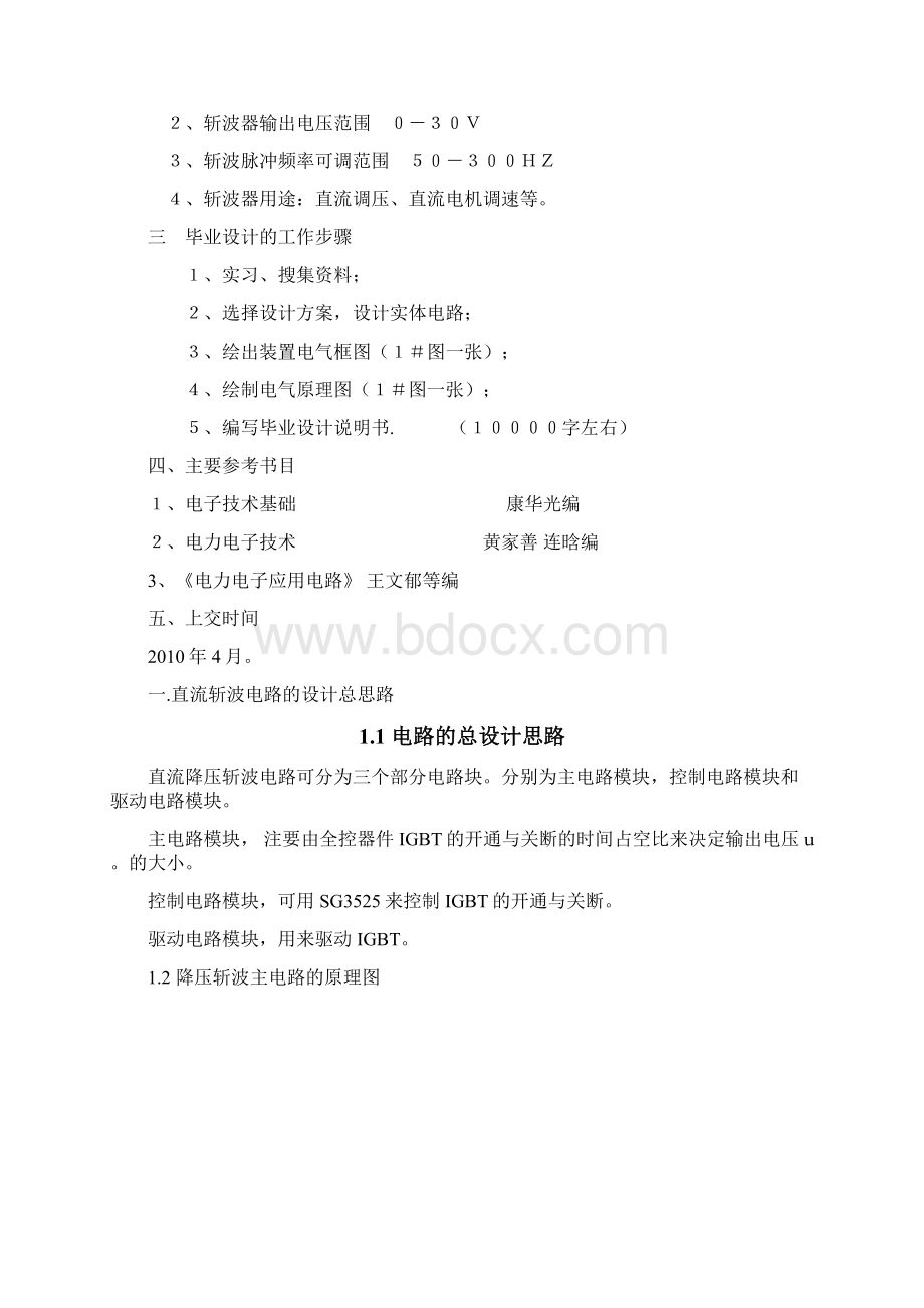 直流斩波器毕业设计B5文档格式.docx_第2页