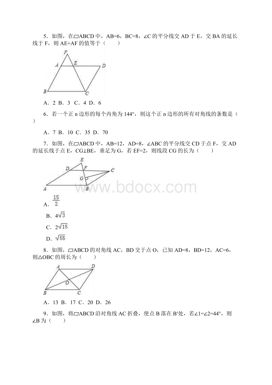 北师大版数学八年级下册第六章《平行四边形》单元检测题含答案.docx_第2页