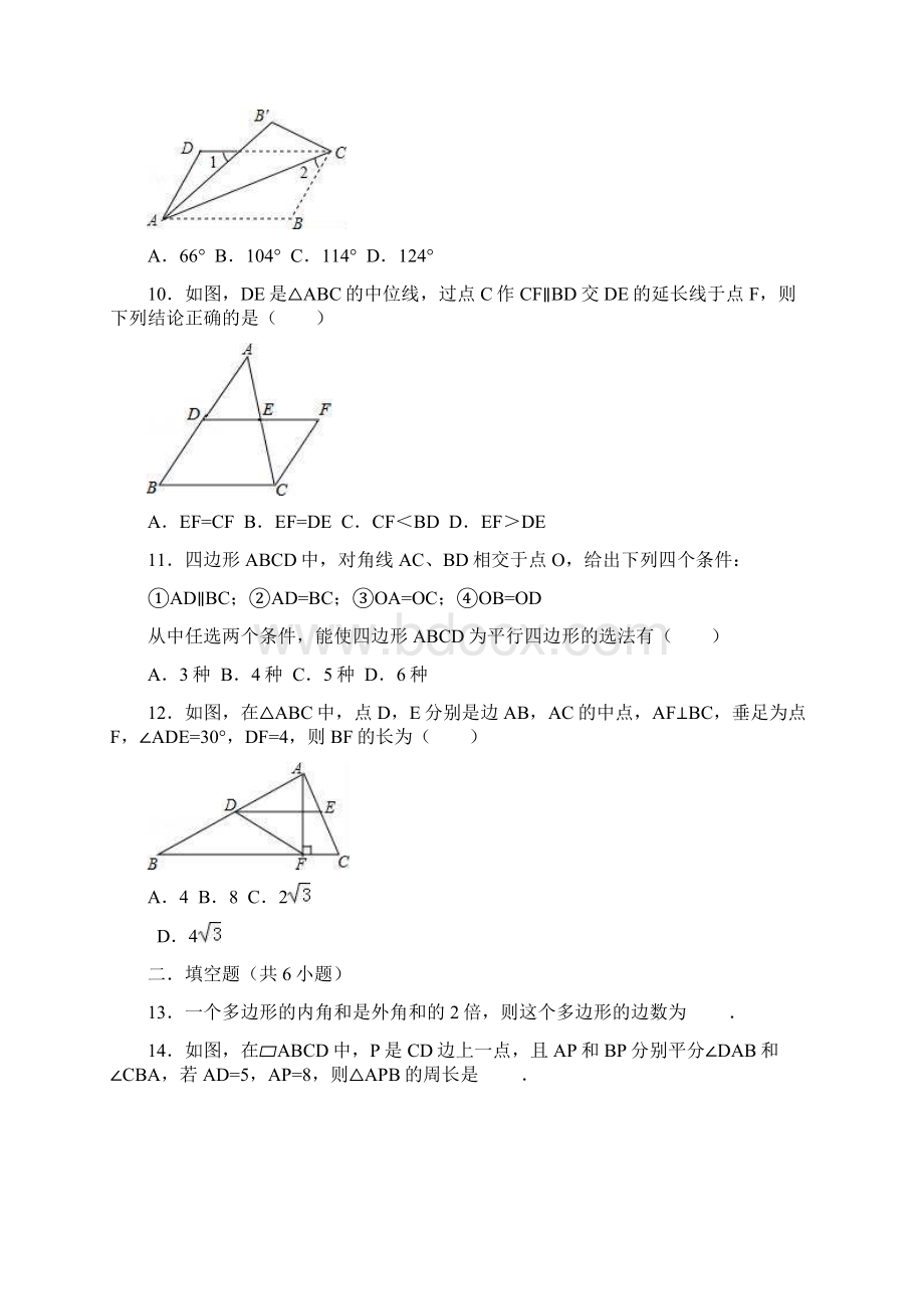 北师大版数学八年级下册第六章《平行四边形》单元检测题含答案.docx_第3页