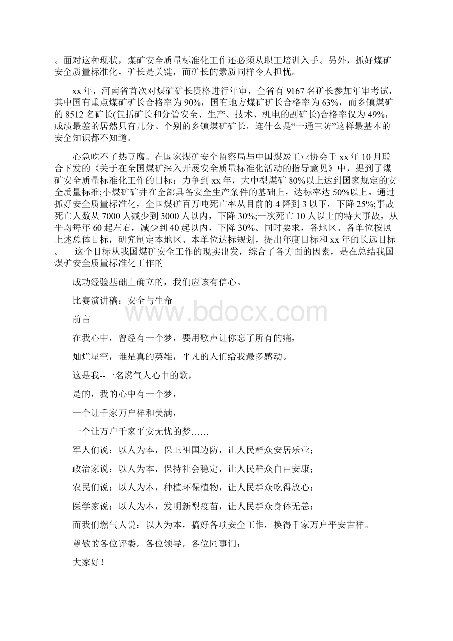 安全与生命演讲稿4篇Word格式文档下载.docx_第3页