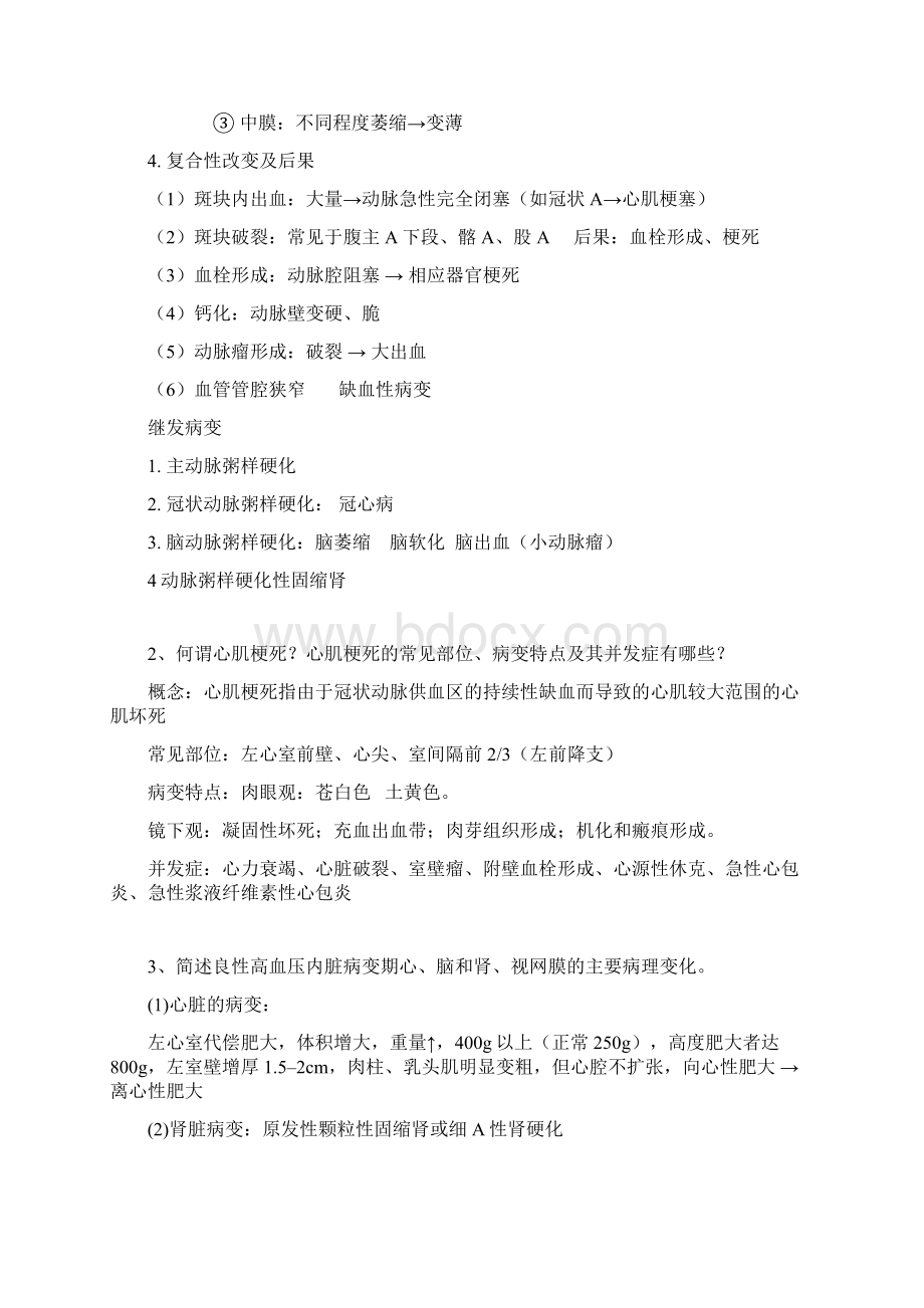 考博 病理Word文档格式.docx_第2页