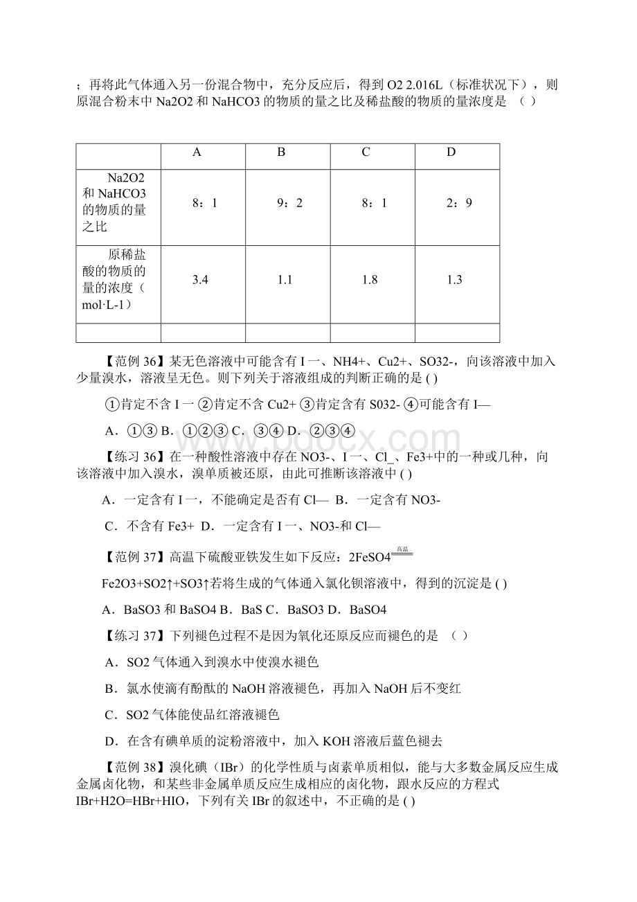 元素及化合物易错题.docx_第3页