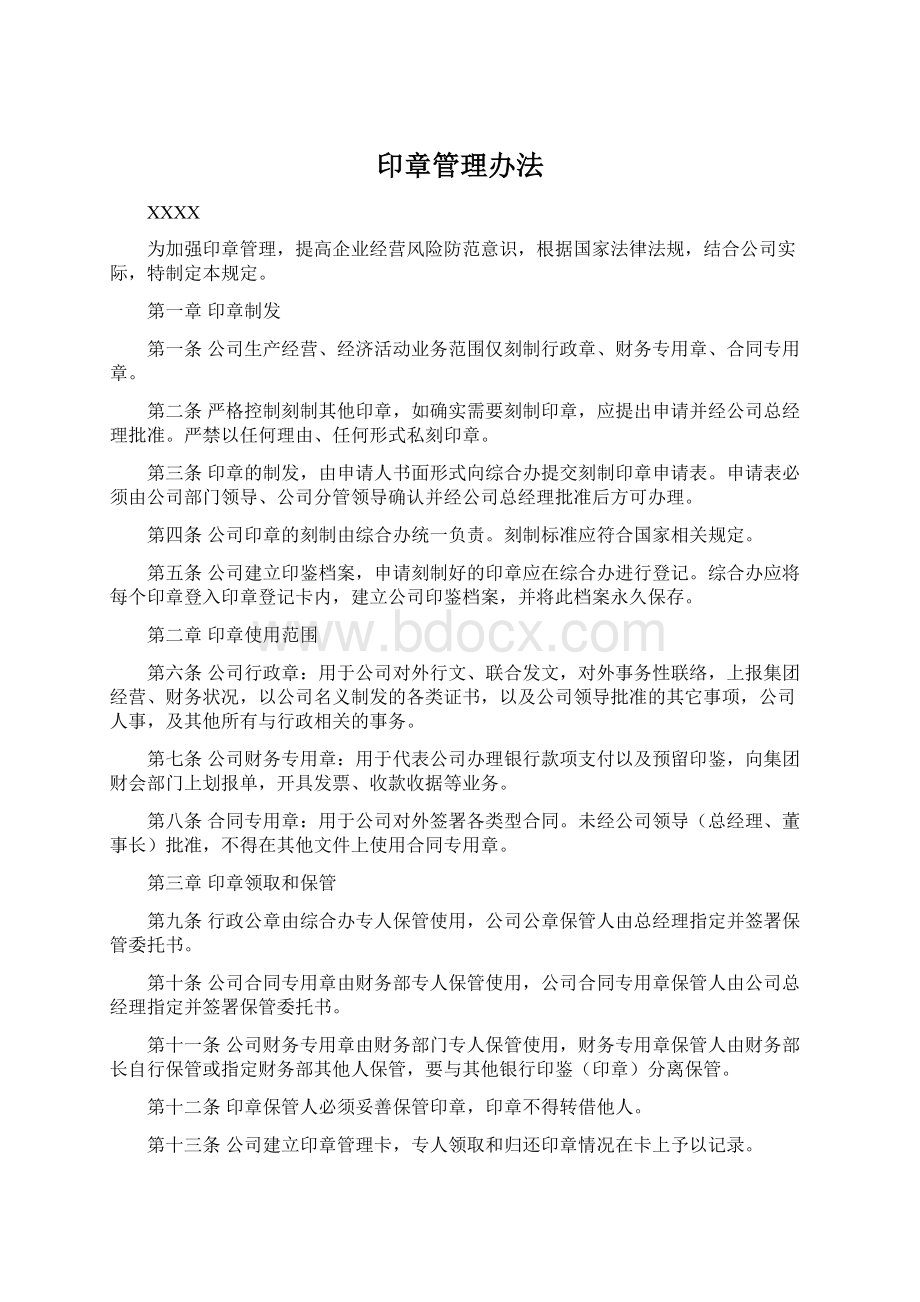 印章管理办法.docx_第1页