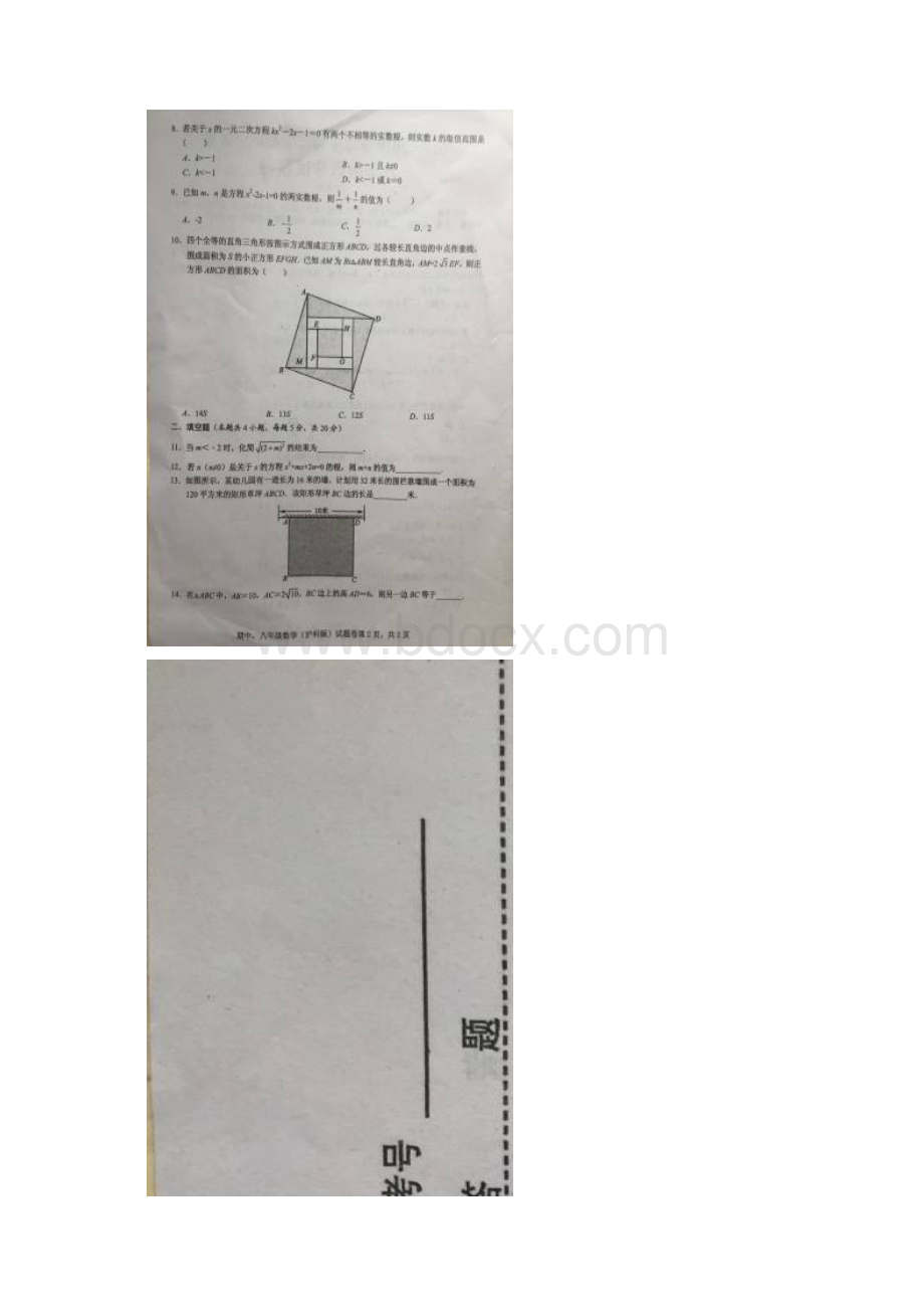 安徽省凤阳县学年八年级数学下学期期中联考试题扫描版新人教版Word文档下载推荐.docx_第2页