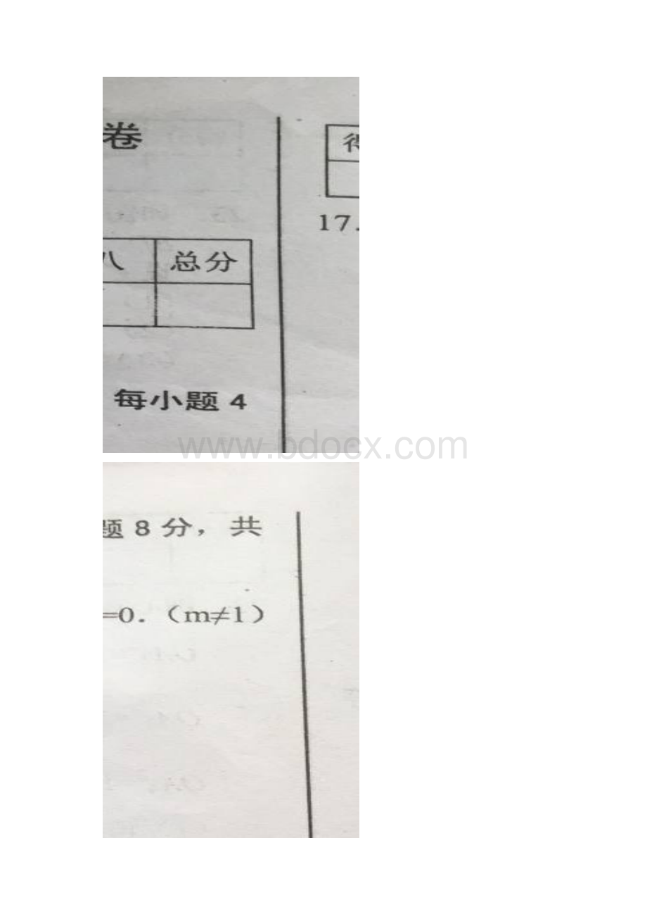 安徽省凤阳县学年八年级数学下学期期中联考试题扫描版新人教版Word文档下载推荐.docx_第3页