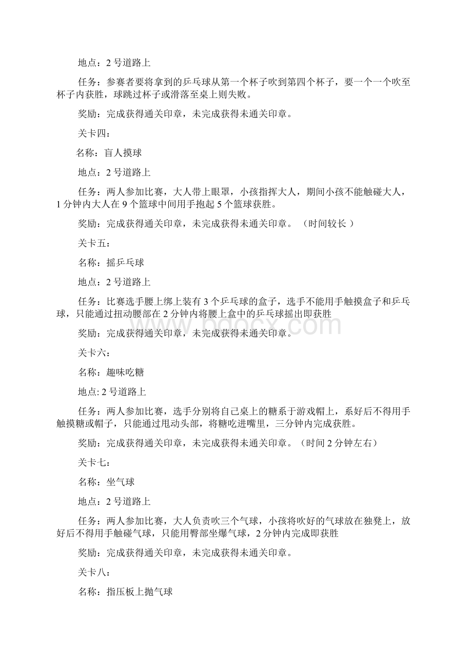 六一活动策划执行方案.docx_第3页