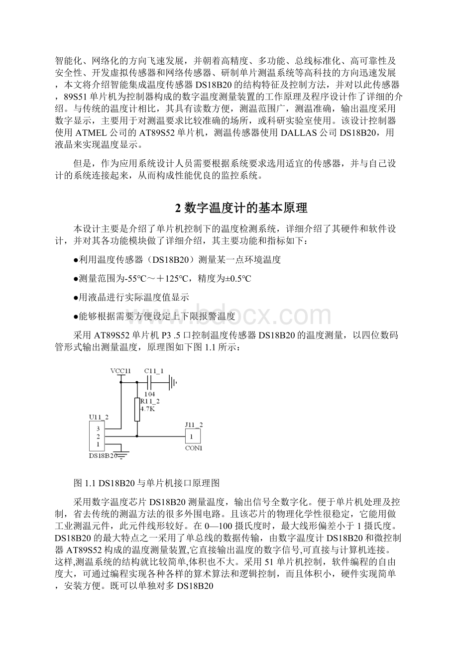 基于单片机的单总线温度计设计Word文档下载推荐.docx_第3页