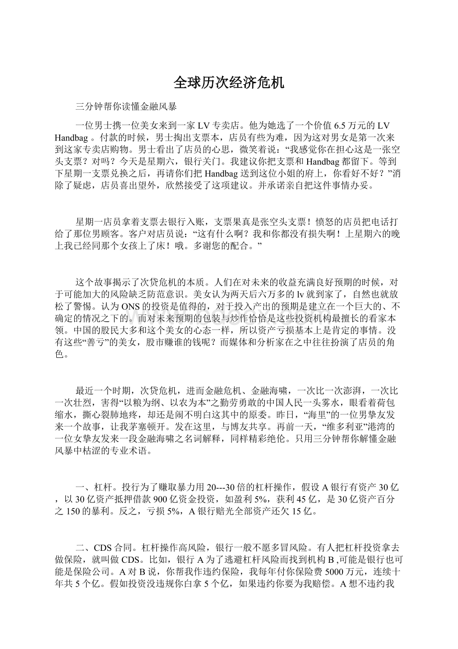 全球历次经济危机文档格式.docx_第1页