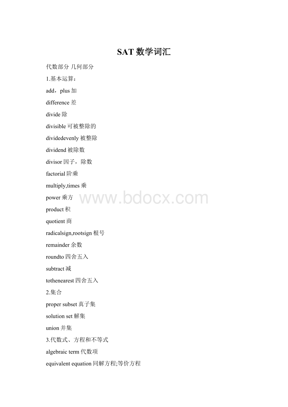 SAT数学词汇.docx