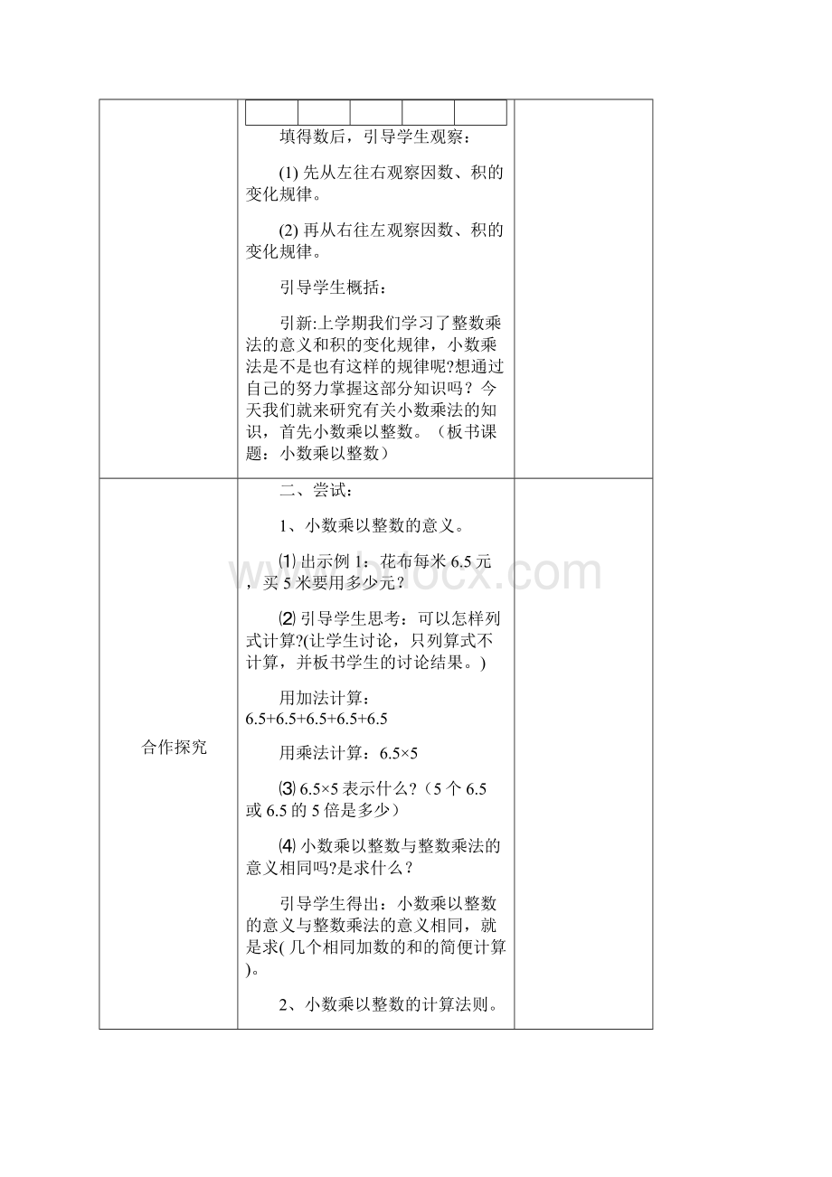 最新最新人教版小学五年级数学上册全册教案Word格式.docx_第2页