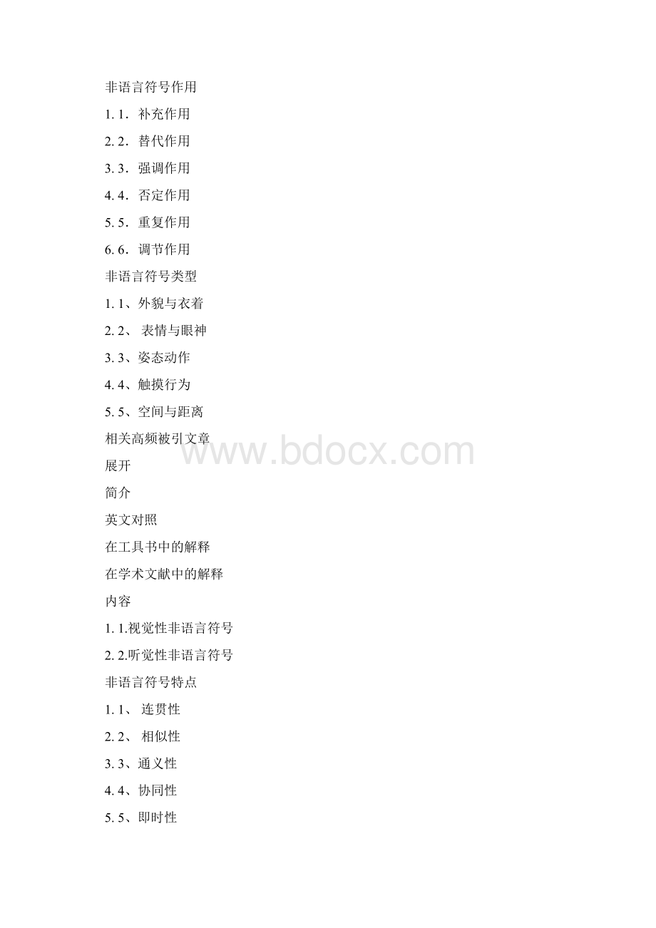 非语言符号百度Word格式文档下载.docx_第2页