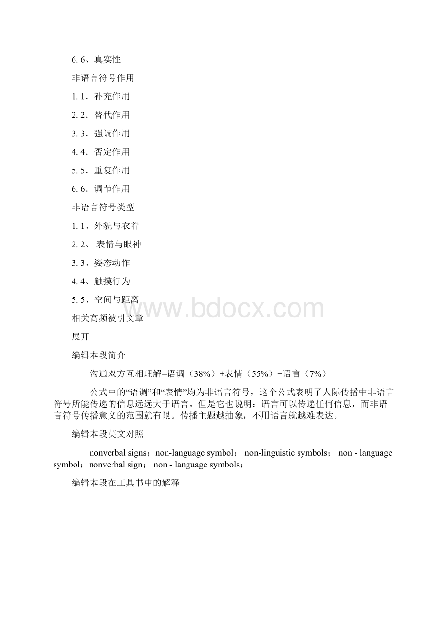 非语言符号百度Word格式文档下载.docx_第3页