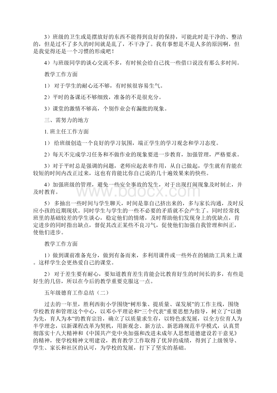 五年级德育工作总结与五年级期中小学五年级班主任总结汇编.docx_第2页