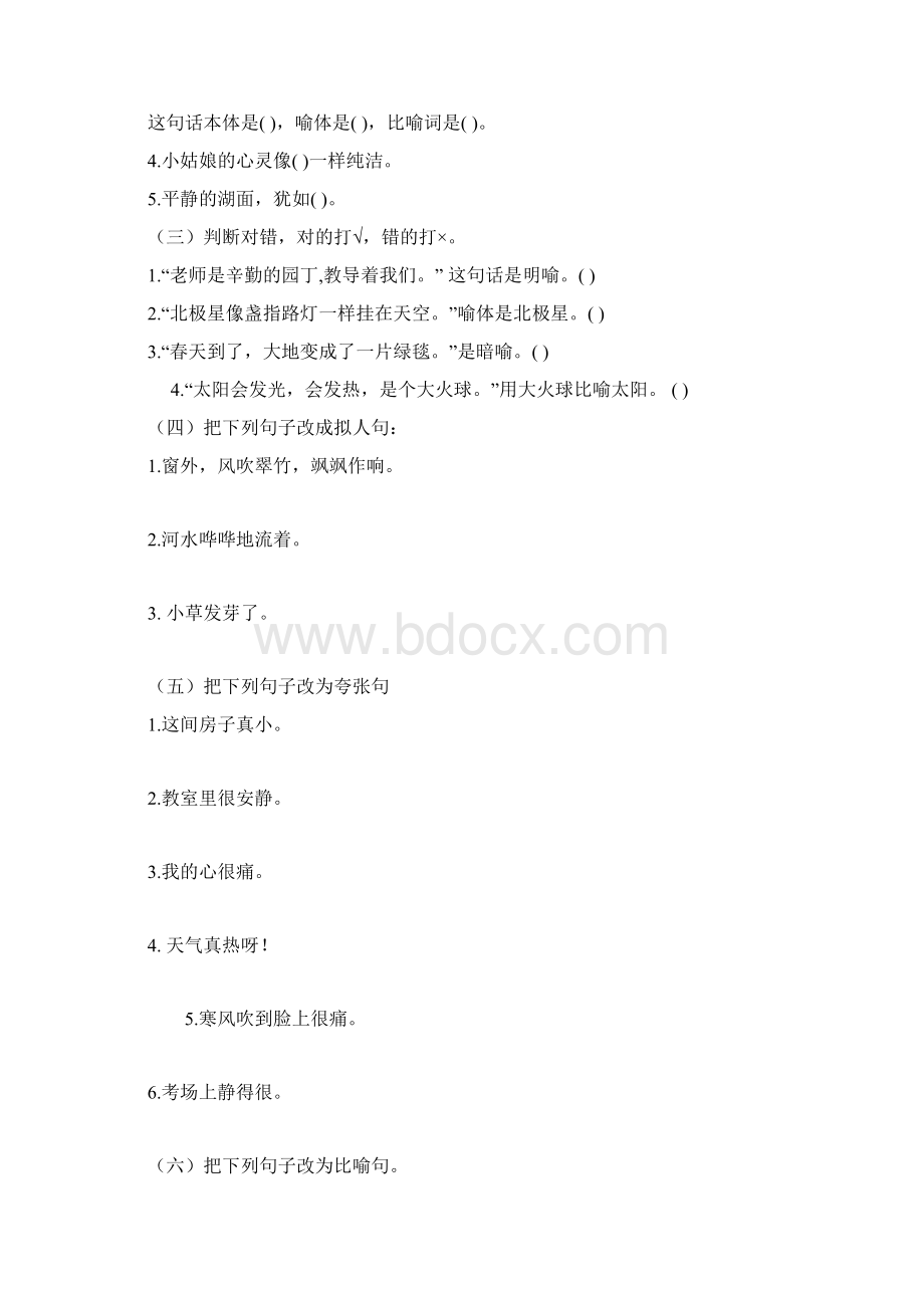 六年级语文句子复习归类复习.docx_第2页