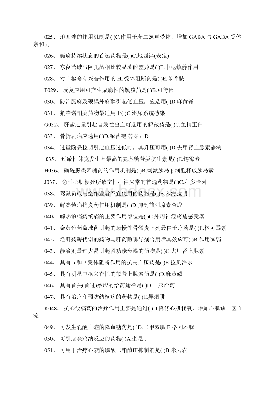 电大药理学形成性考核答案套题.docx_第2页