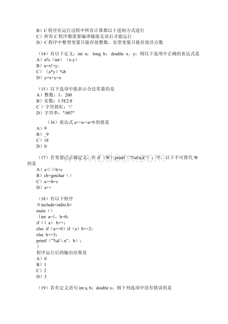 全国计算机二级C语言笔试试题Word版.docx_第3页