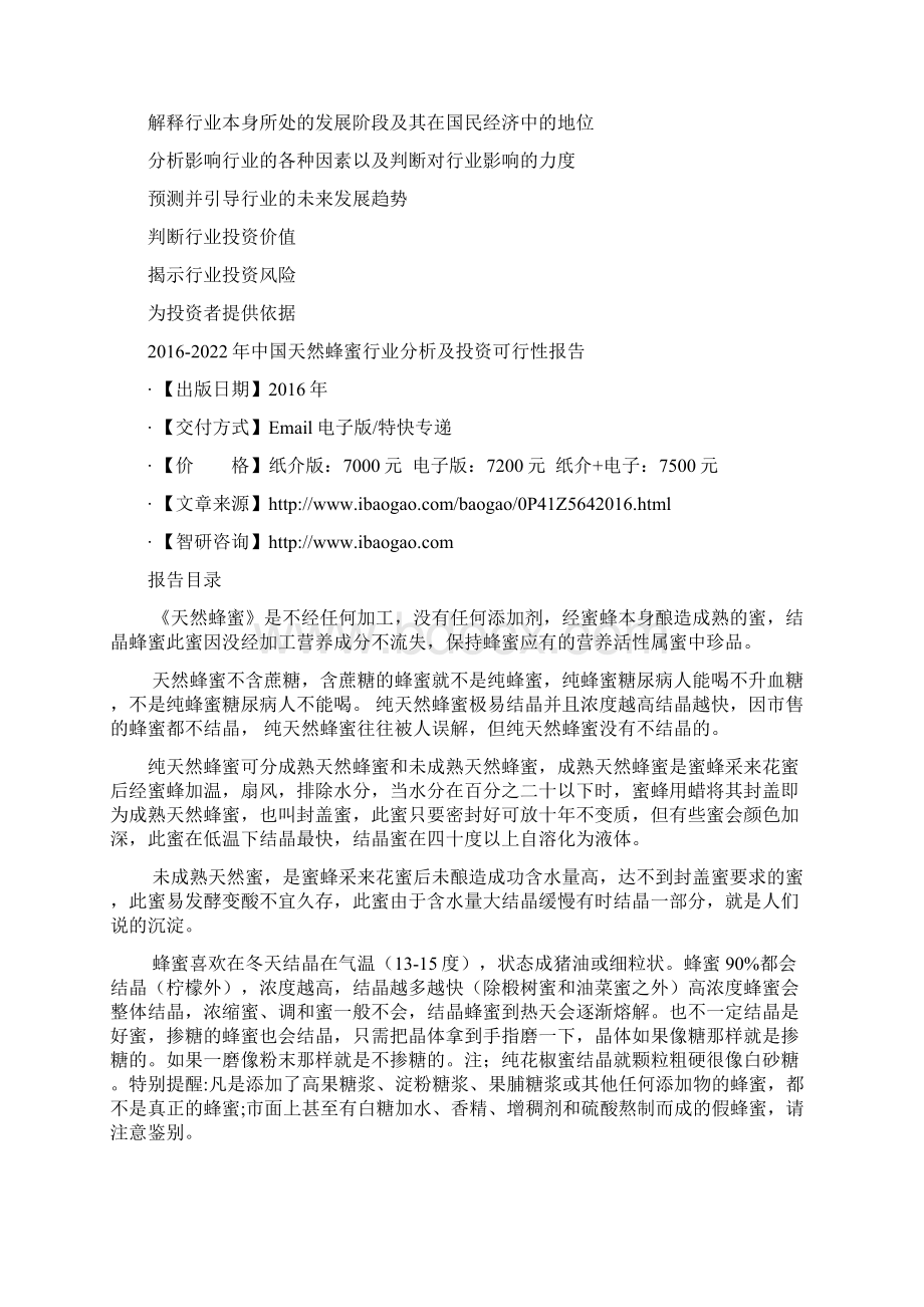 中国天然蜂蜜行业分析及投资可行性报告.docx_第3页