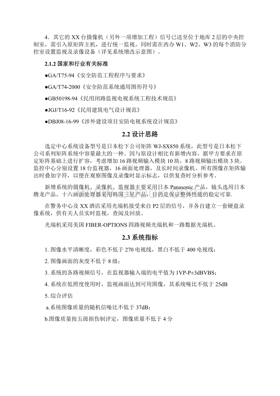 星级宾馆安防设计方案.docx_第3页