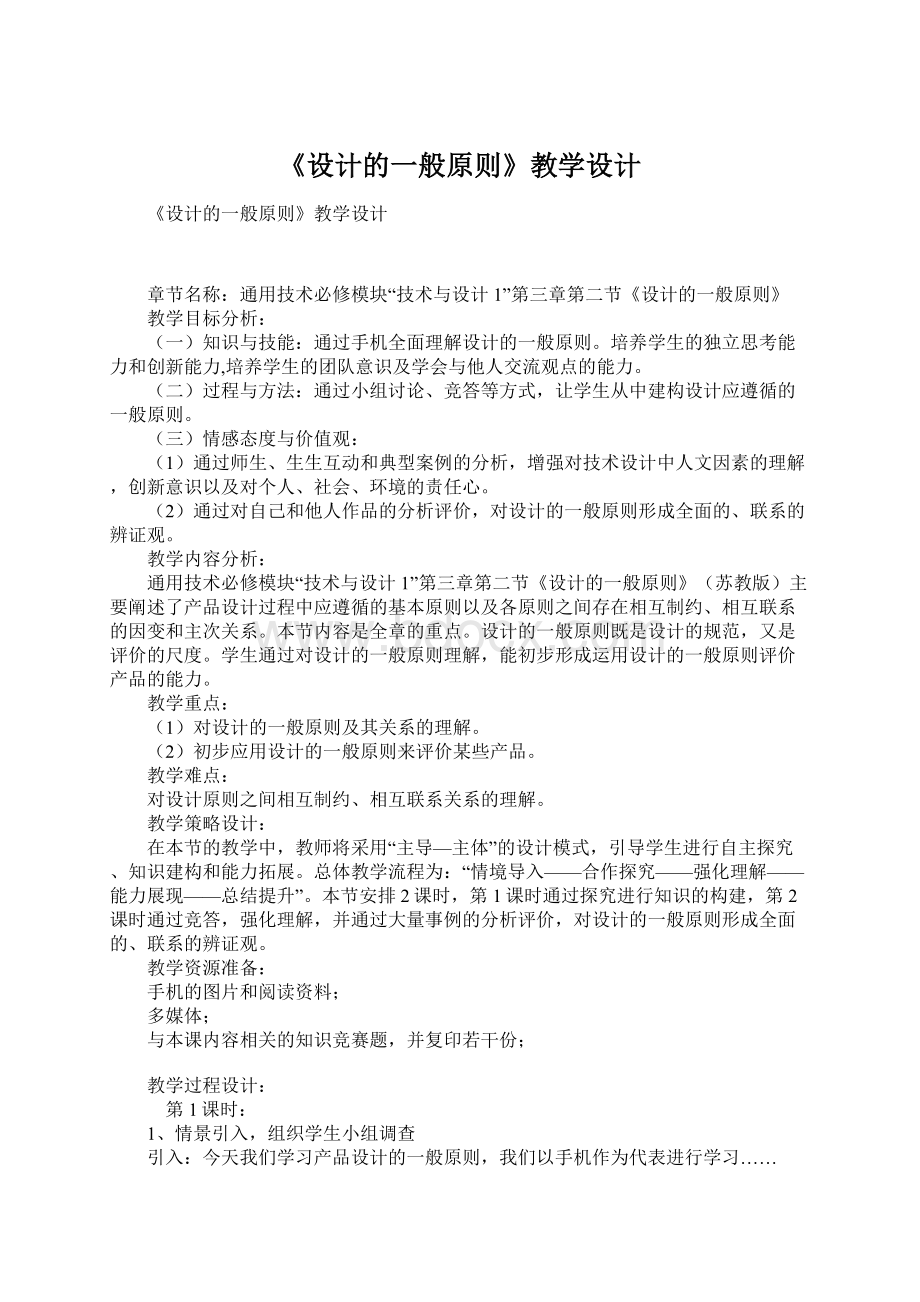 《设计的一般原则》教学设计.docx