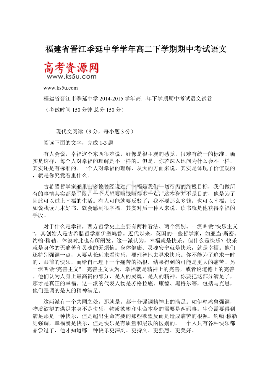 福建省晋江季延中学学年高二下学期期中考试语文.docx