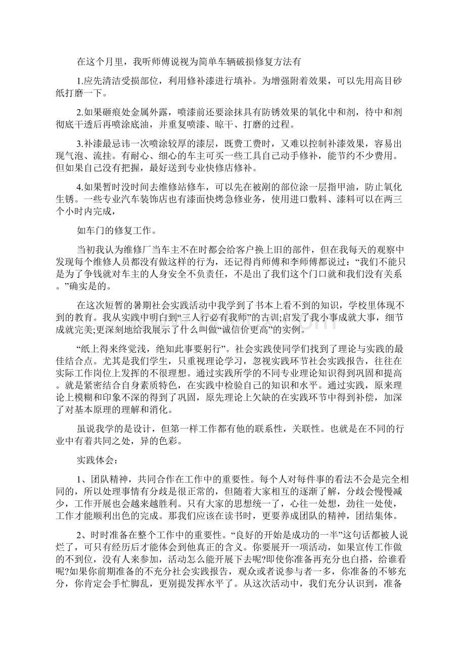 汽车维修实习报告.docx_第2页