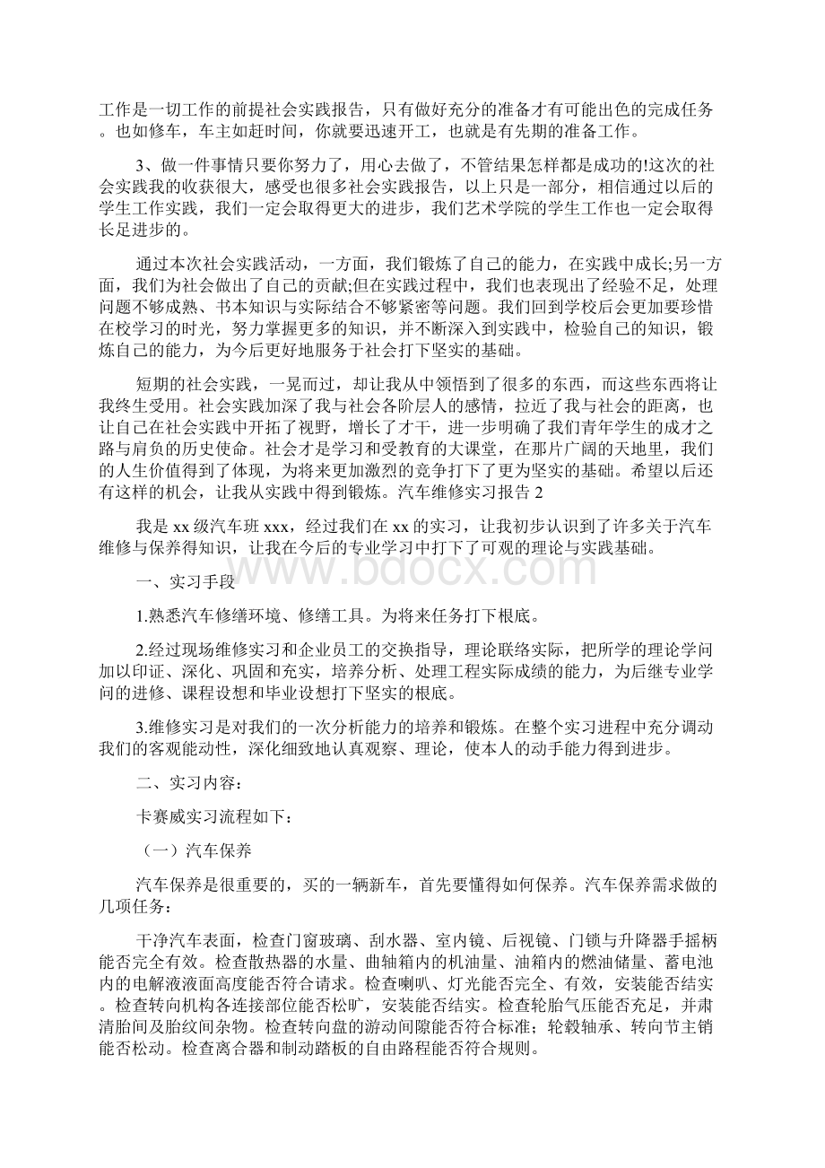 汽车维修实习报告.docx_第3页