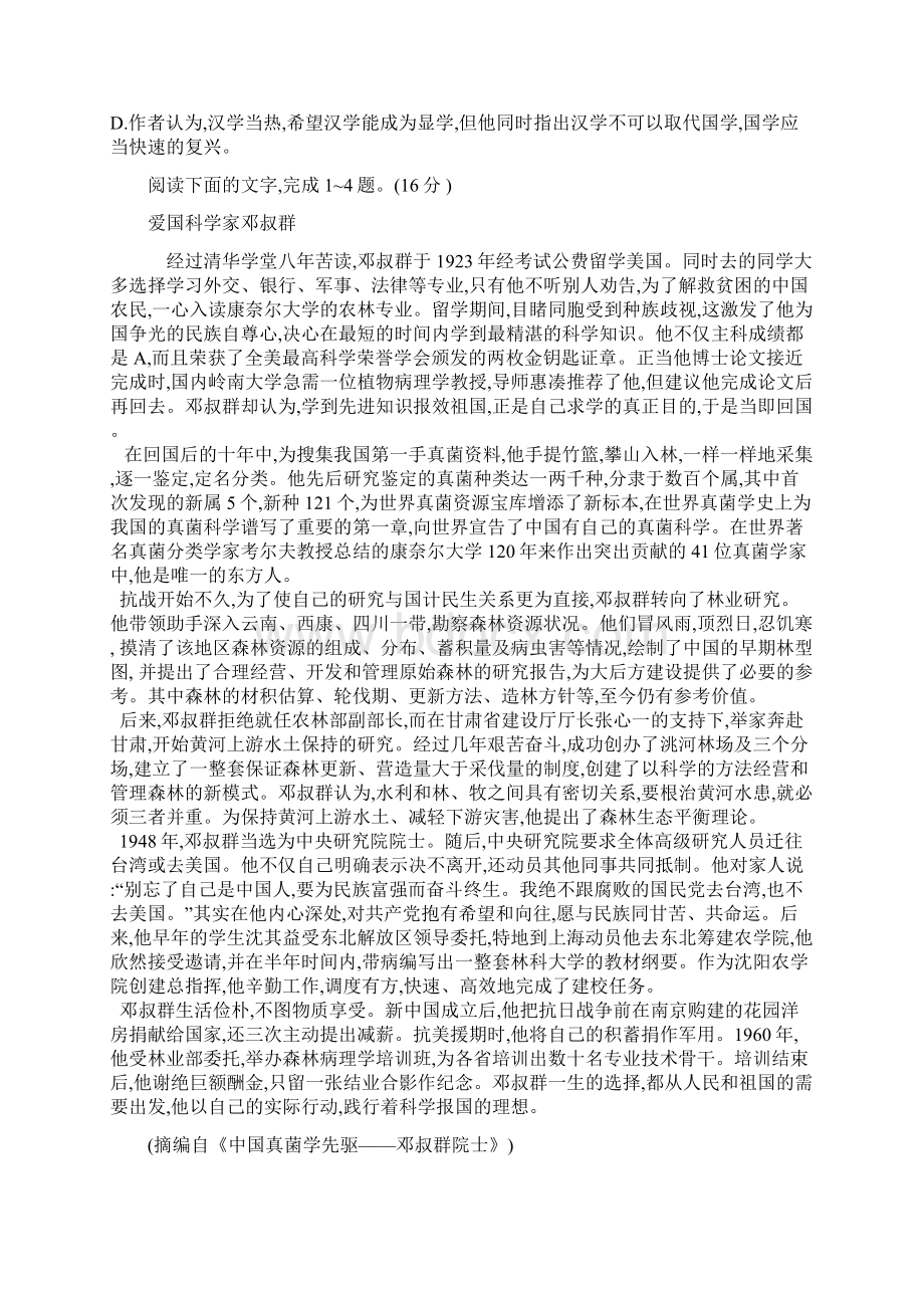 学年甘肃省兰州市第四中学高一上学期期末考试语文试题Word格式.docx_第3页