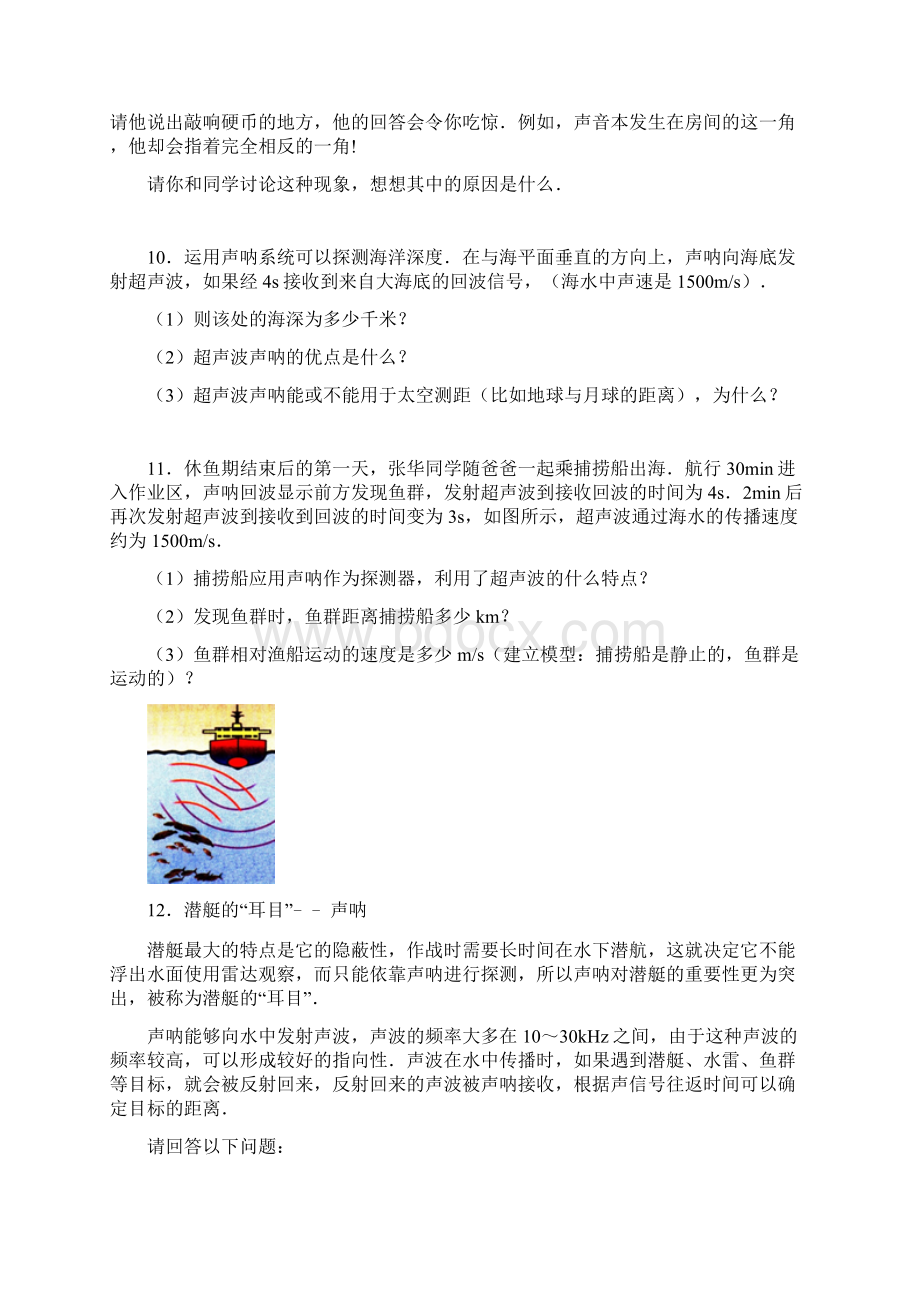 人耳听不到的声音解答题专项练习30题有答案ok.docx_第2页