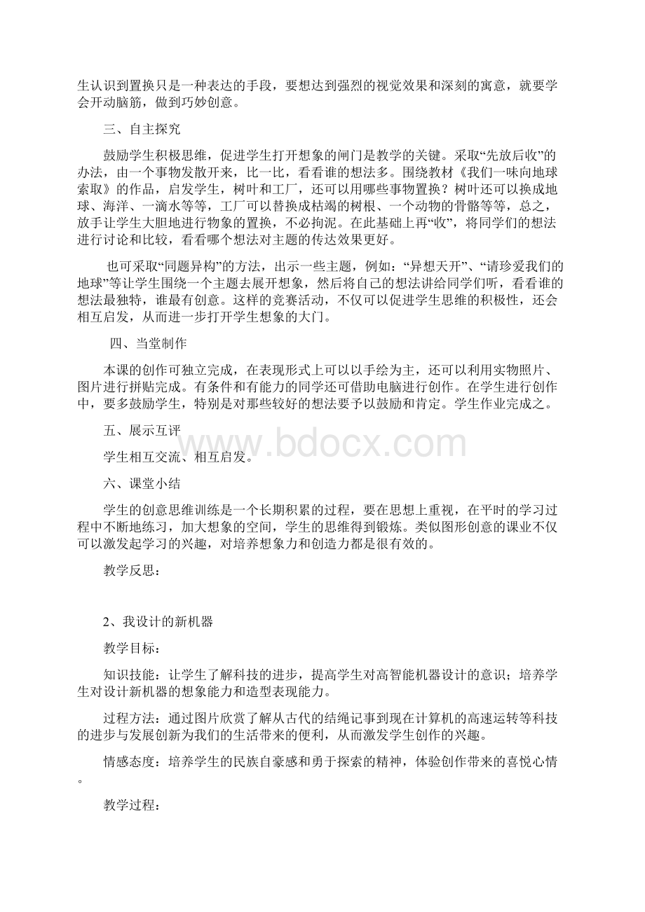 六年级下册美术教案Word格式.docx_第2页