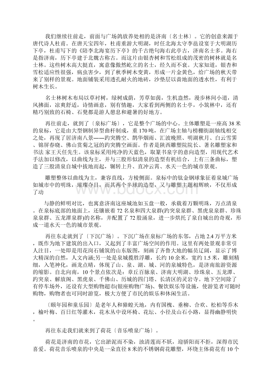 济南作文之济南解放阁导游词.docx_第2页