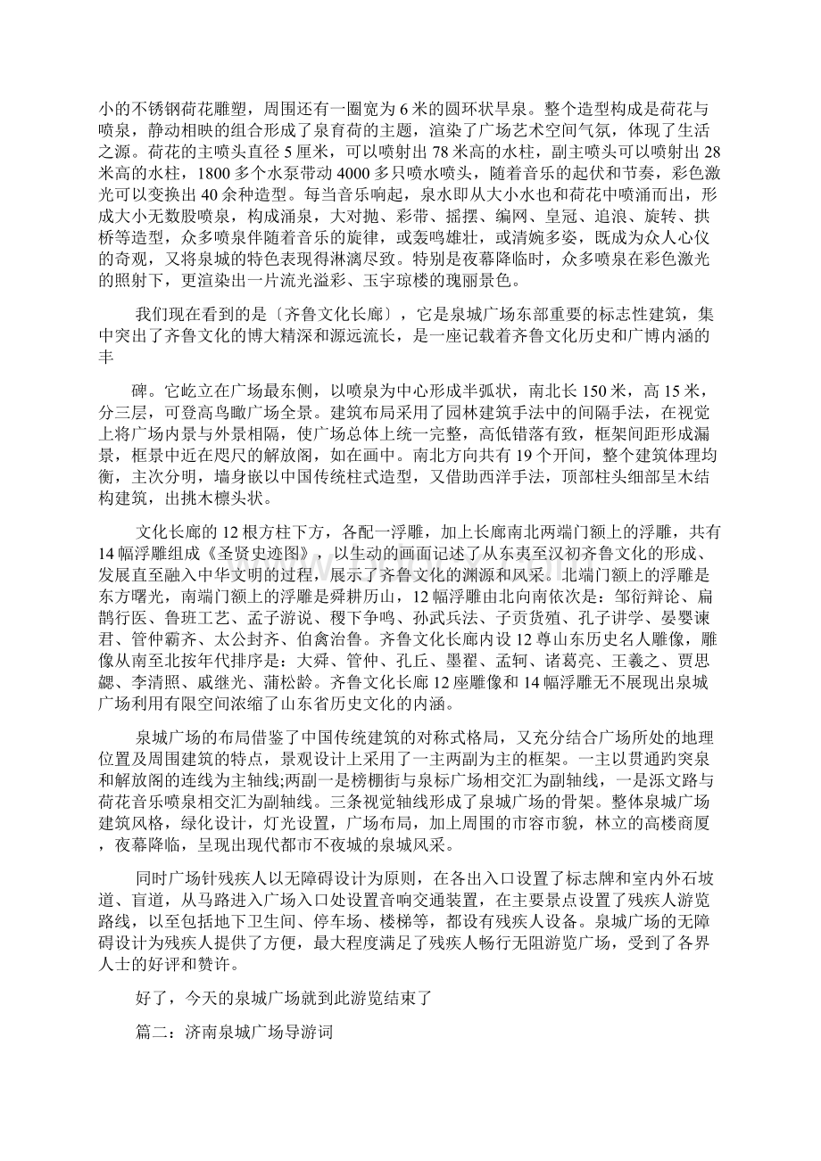 济南作文之济南解放阁导游词.docx_第3页