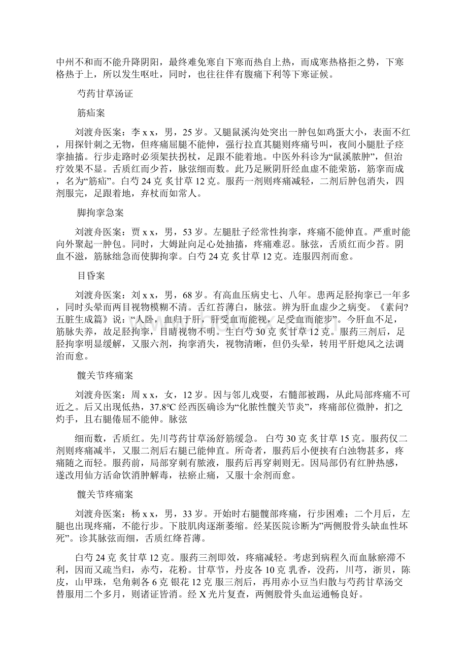 刘渡舟医案经方临证指南Word下载.docx_第3页