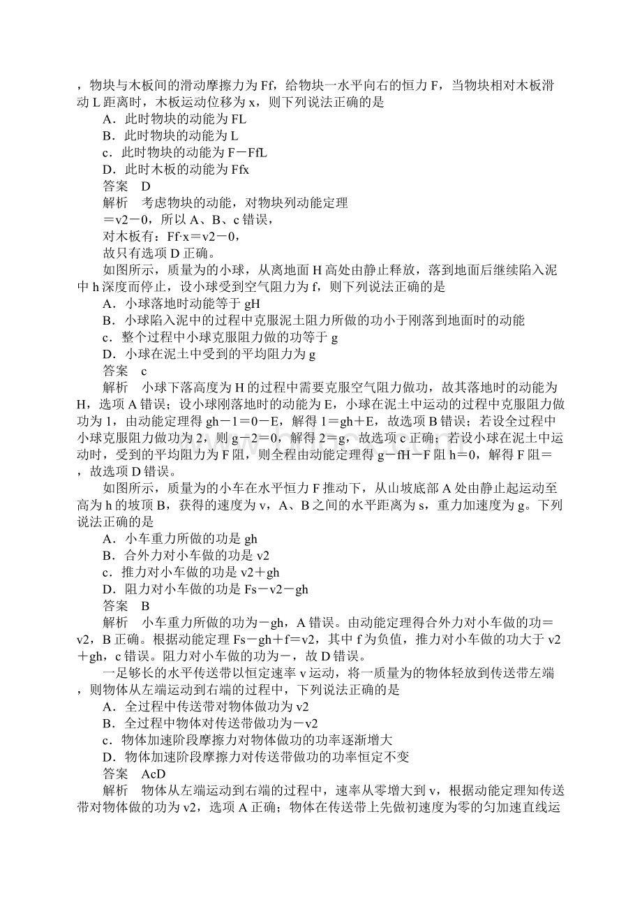 高三物理《动能和动能定理》教材分析Word文档下载推荐.docx_第2页