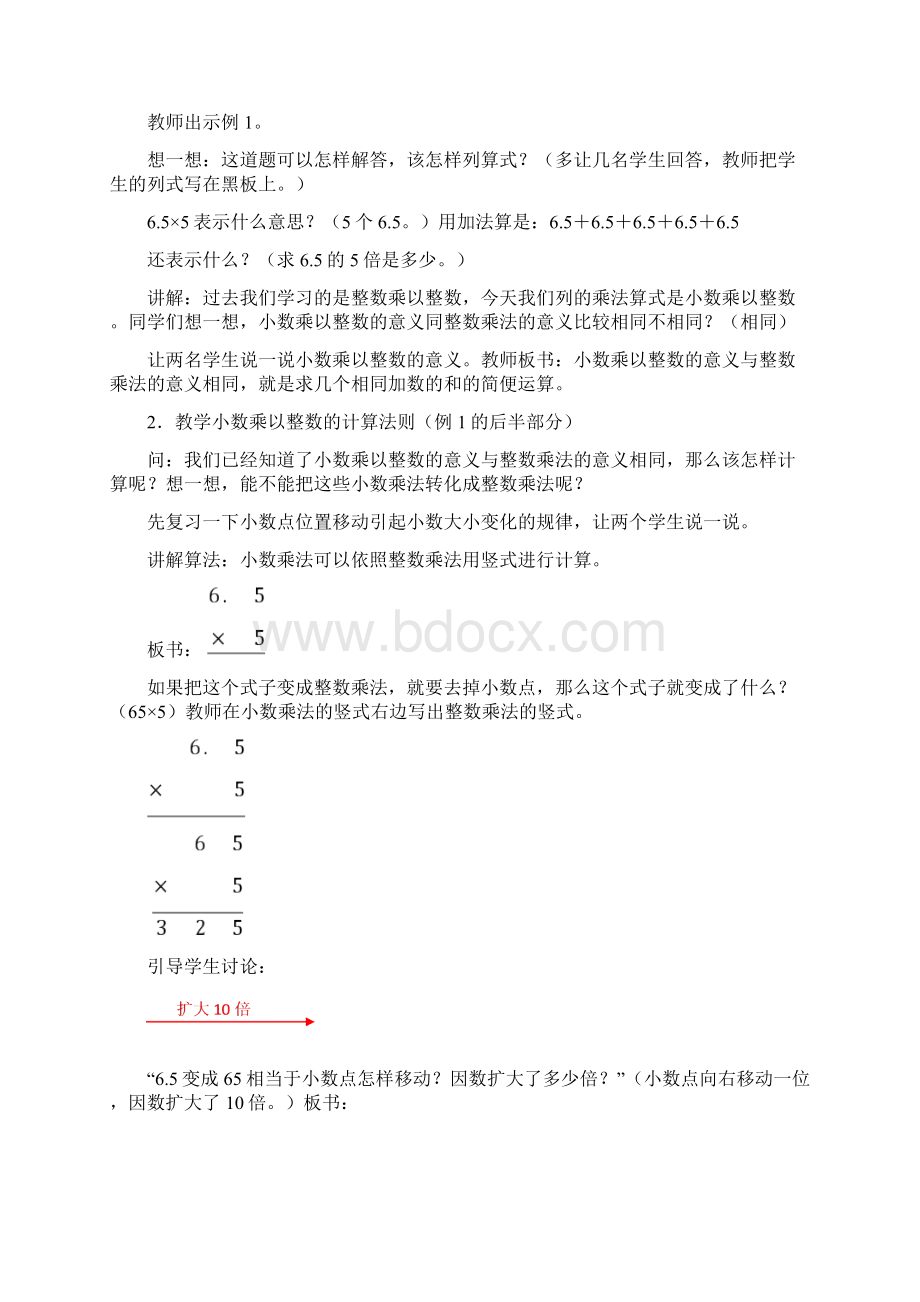 全册教案小学数学第八册教案.docx_第2页