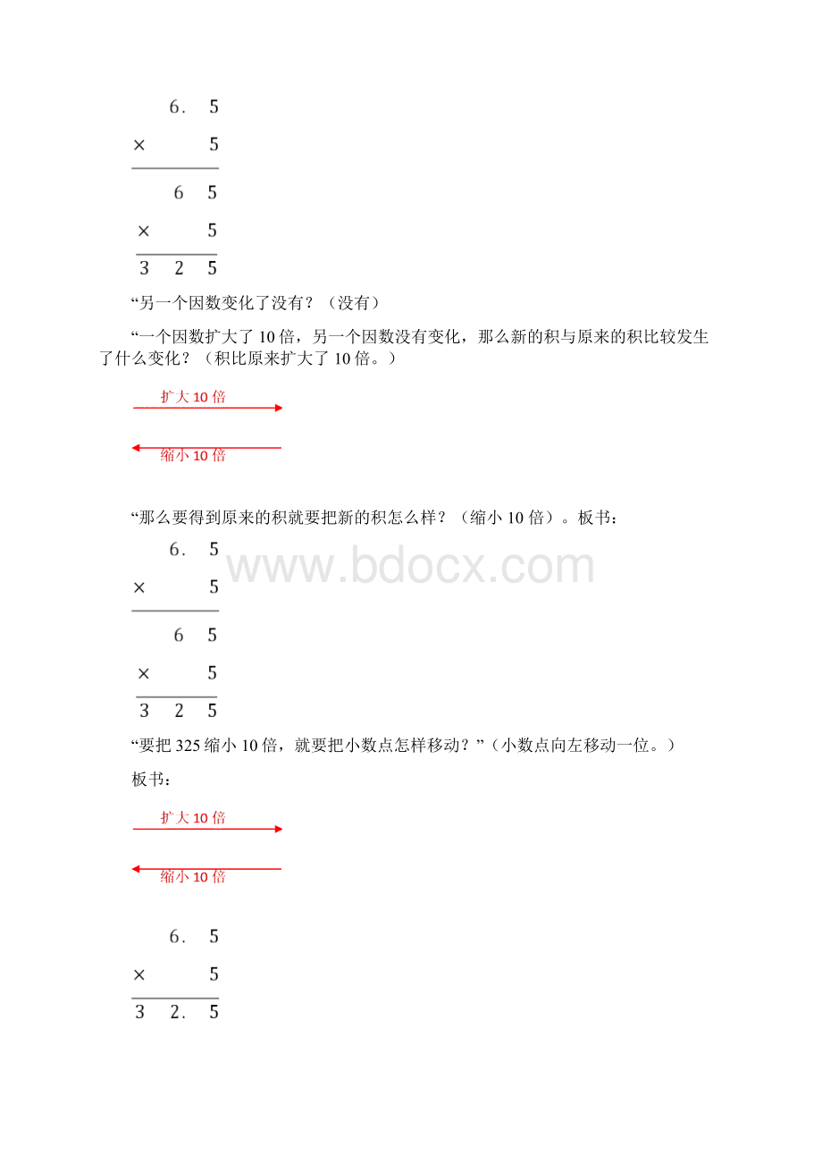 全册教案小学数学第八册教案.docx_第3页