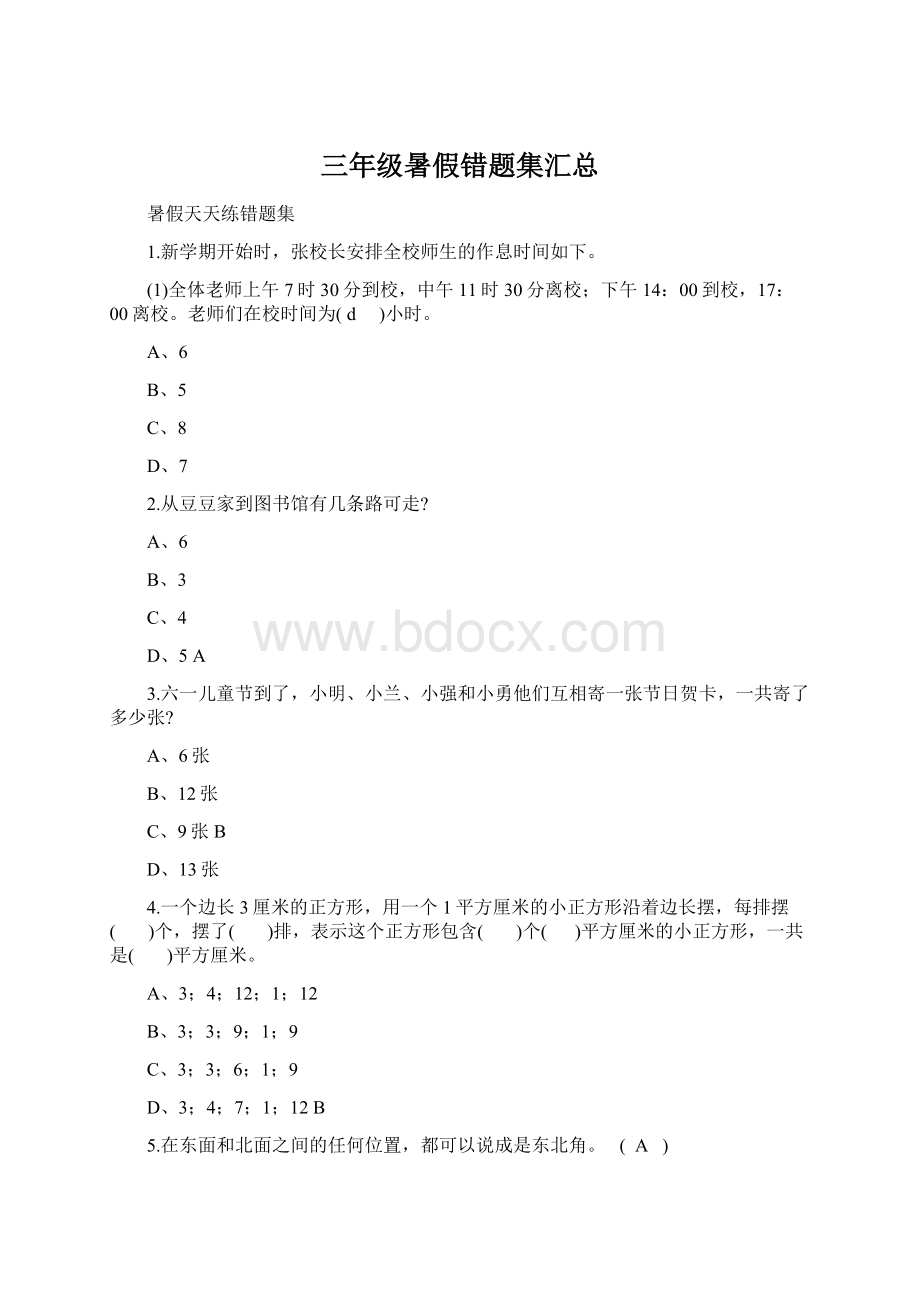 三年级暑假错题集汇总Word文档下载推荐.docx