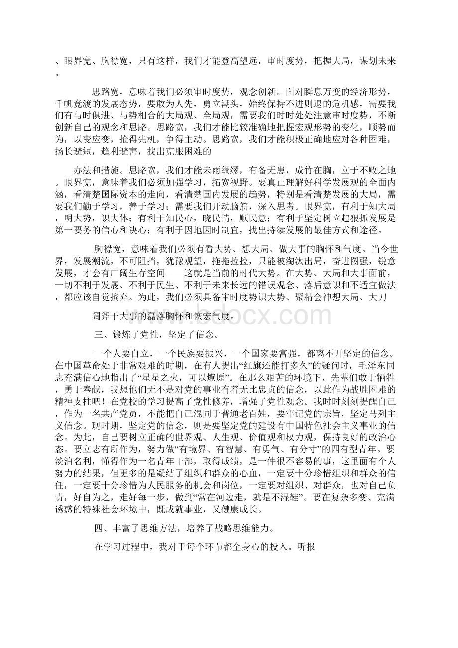 中青班学习个人总结.docx_第2页