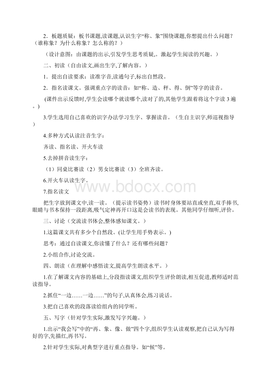 二年级上册语文第三单元教案文档格式.docx_第2页