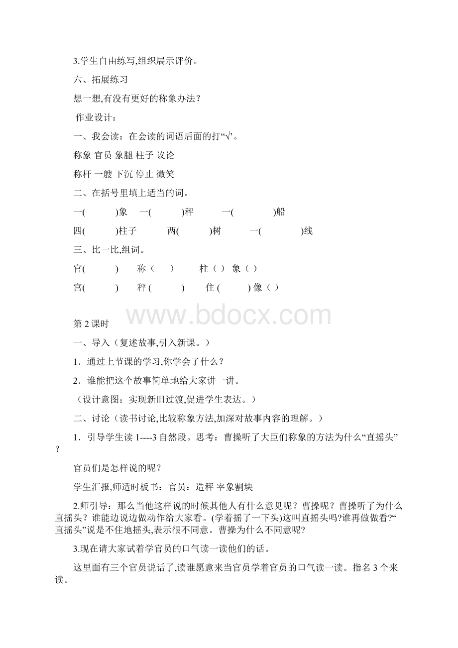 二年级上册语文第三单元教案.docx_第3页