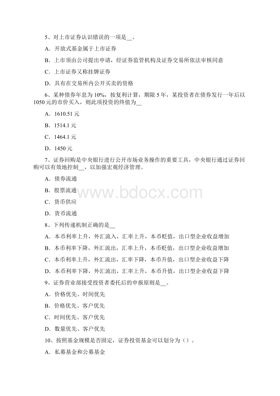 卓顶精文下半年广西证券从业资格考试金融远期期货与互换试题docxWord文档下载推荐.docx_第2页