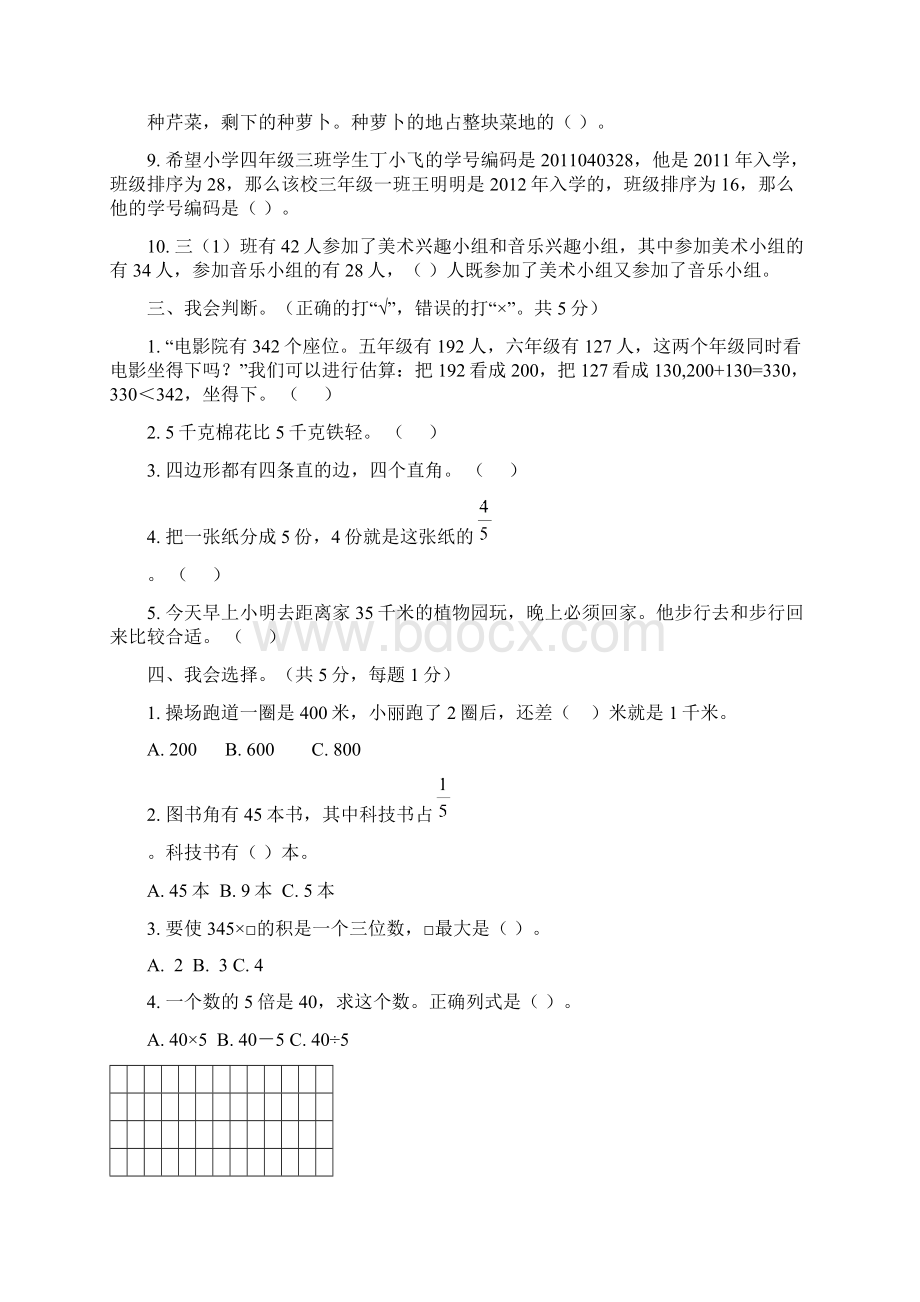 人教版最新三年级上数学期末试题及答案11页Word格式文档下载.docx_第3页