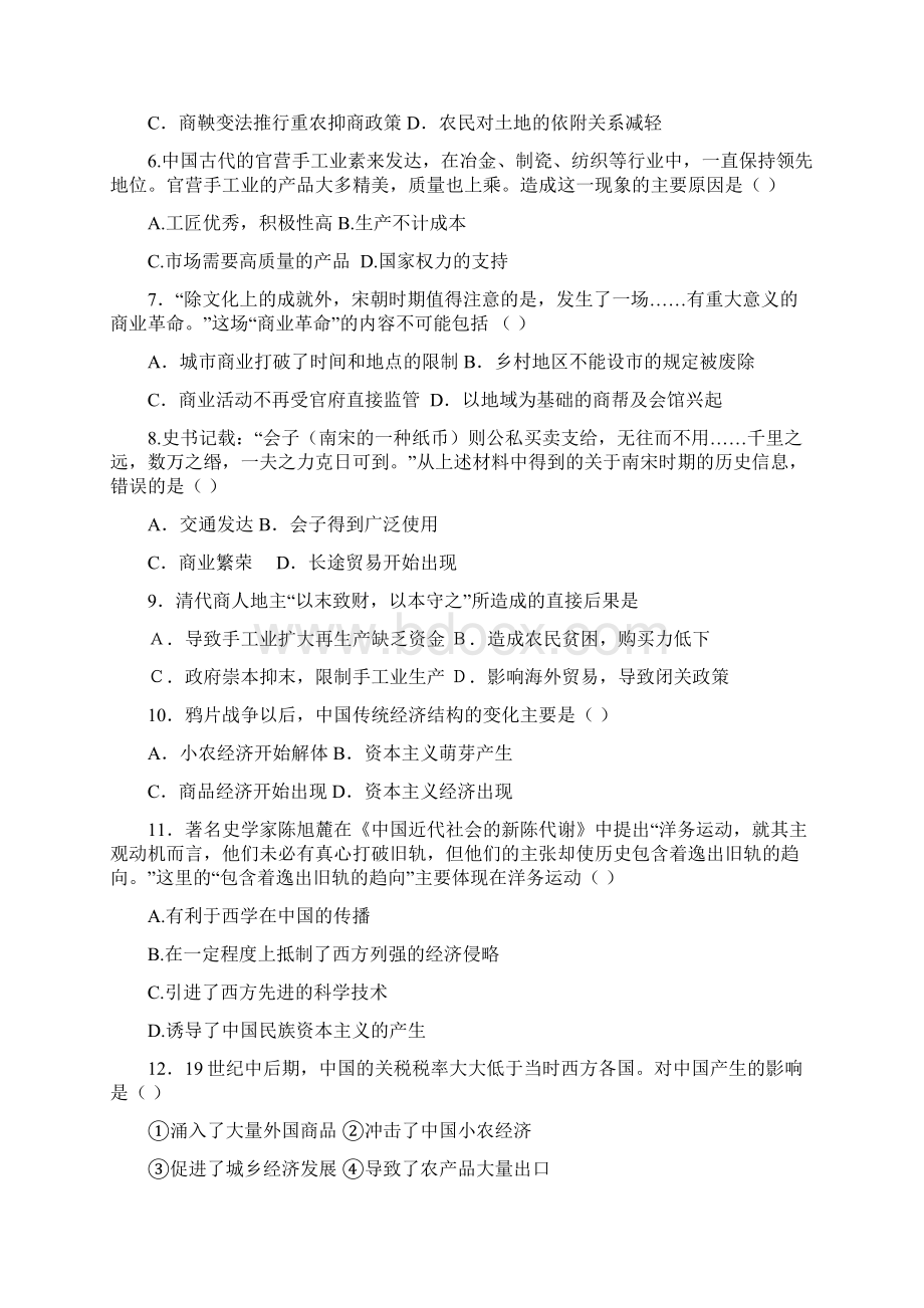 山东省临沂市兰陵县第四中学学年高一下学期第一次月考历史试题 Word版含答案docWord格式文档下载.docx_第2页