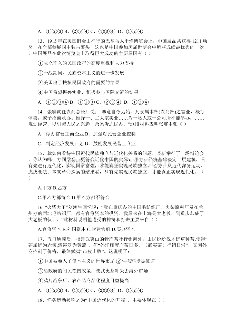 山东省临沂市兰陵县第四中学学年高一下学期第一次月考历史试题 Word版含答案docWord格式文档下载.docx_第3页