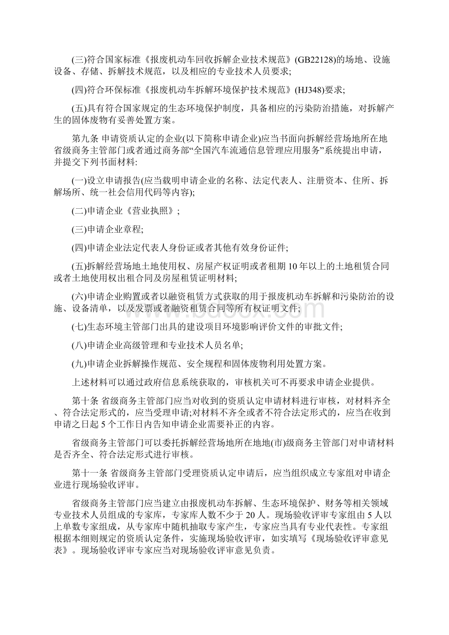 报废机动车回收管理办法实施细则最新版Word文档格式.docx_第2页